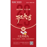 迎新春、發(fā)紅包——2023年激埃特濾光片廠家開工大吉